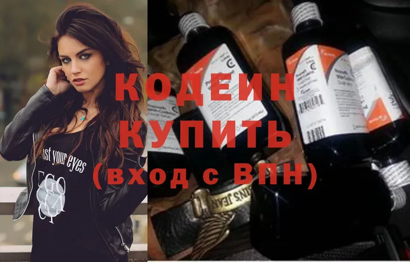 Кодеиновый сироп Lean Purple Drank  наркота  Белинский 