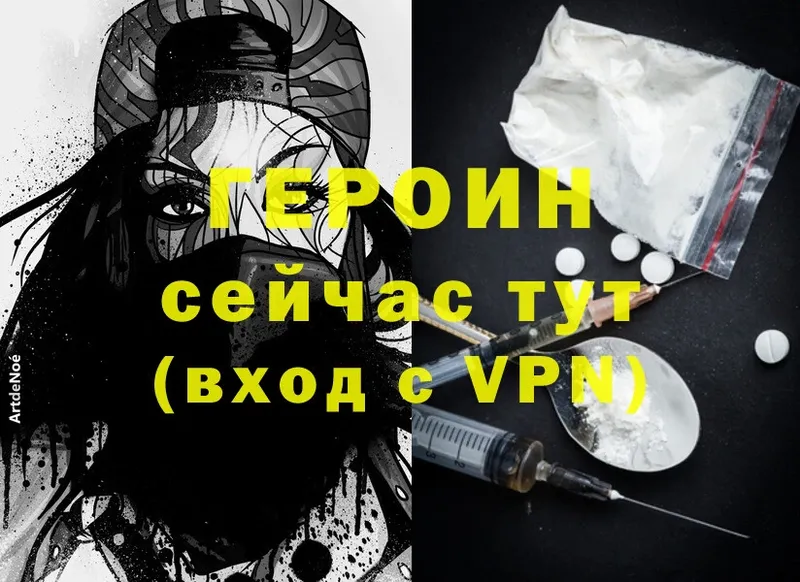 ГЕРОИН Heroin  Белинский 